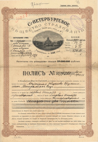 Страховой полис акционерного общества Друскенинкских минеральных вод 